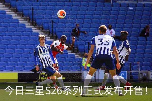 今日三星S26系列正式发布开售！三款真机实测差距巨大！