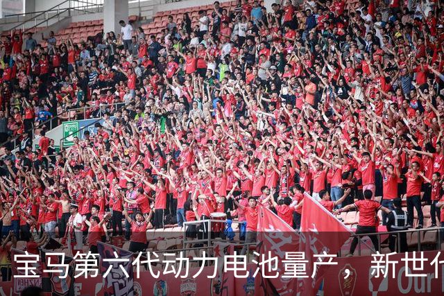宝马第六代动力电池量产，新世代的底牌藏在制造的韧性里